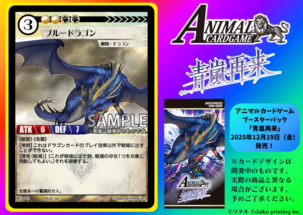 アニマルカードゲーム【カード紹介】 2025年12月19日（金）発売