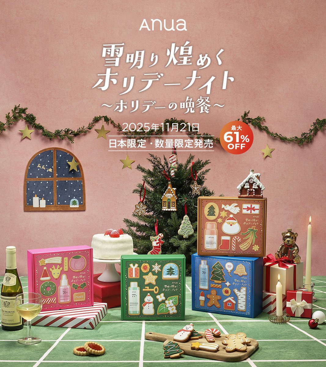 11/21(金)17:00販売開始！／ Anua 冬の限定セット❄️ 『雪明り煌めく