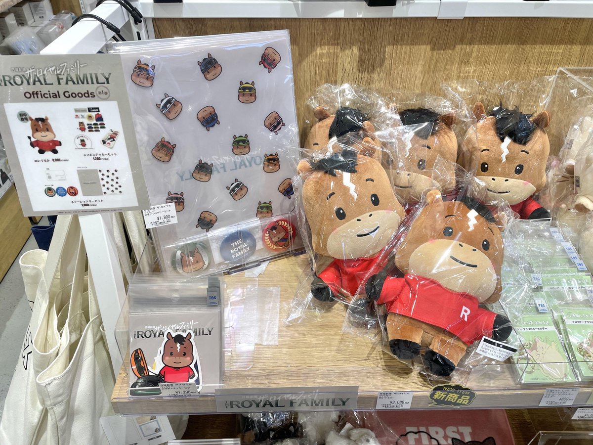 新品未開封 ロイヤルファミリー ぬいぐるみ 3個セット 日曜劇場『ザ