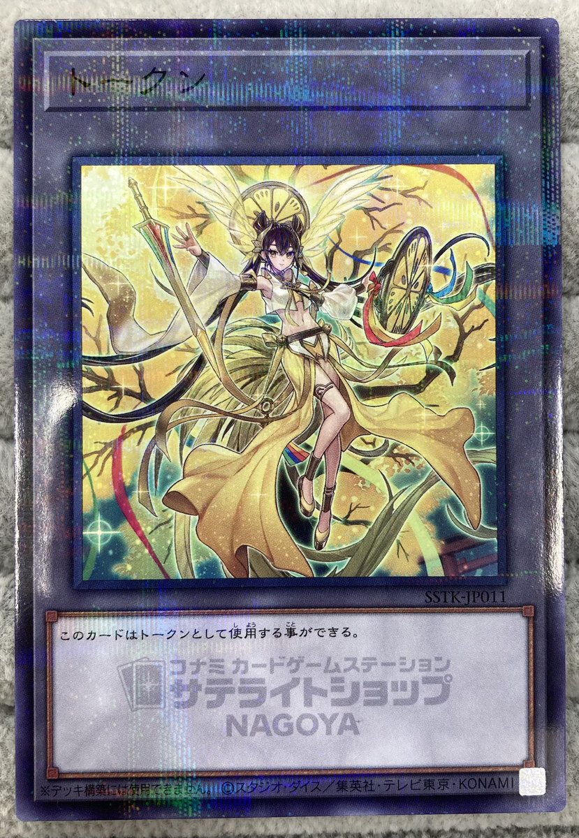 遊戯王】 サテライトショップにて配布されていた「オオヒメの御巫