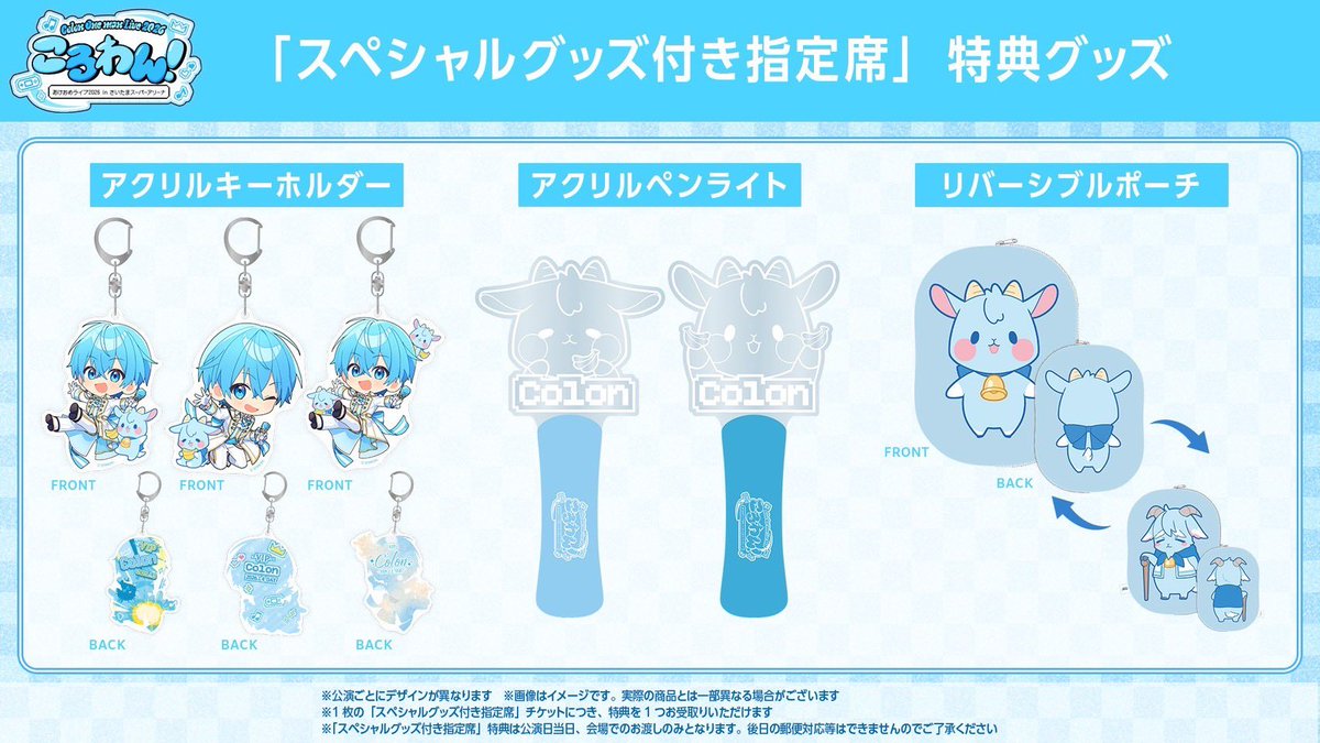 ころわん ころわんあけおめライブ アップグレード特典 ペンライトアク