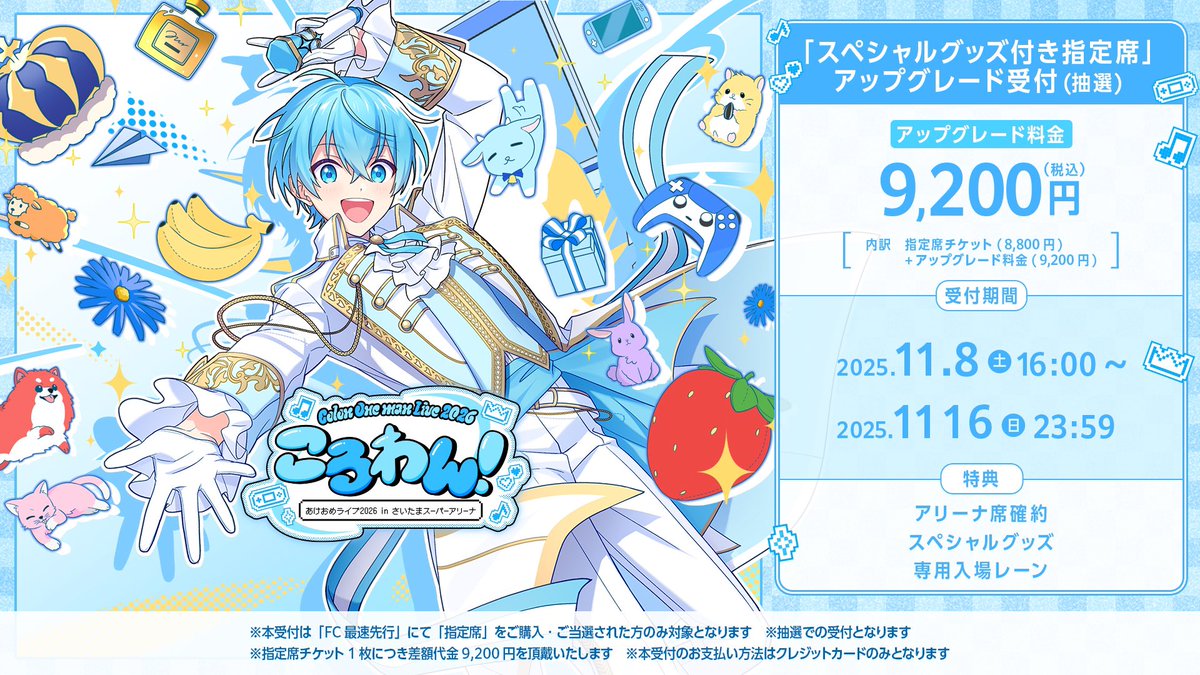 ころわん ころわんあけおめライブ アップグレード特典 ペンライトアク