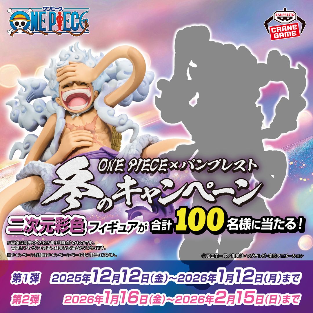 ONE PIECE×バンプレスト 冬のキャンペーンを12月より開催決定