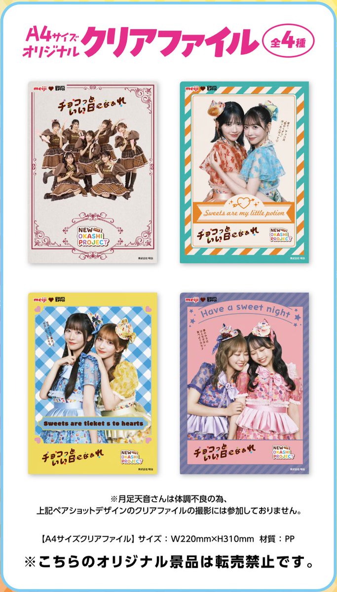 ファミマで「FRUITS ZIPPER」(ふるっぱー)のクリアファイルもらえる