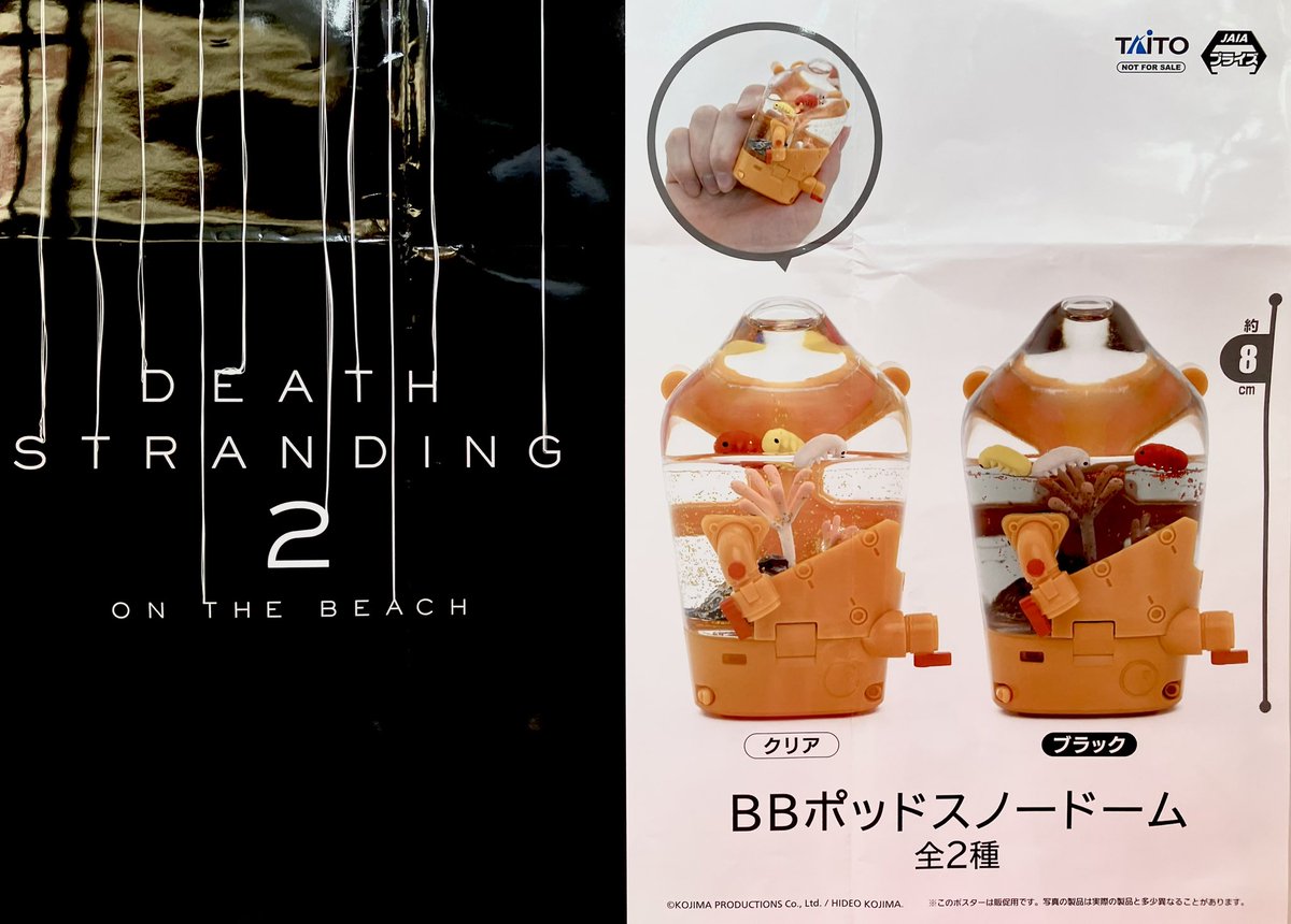 プライズ】新景品🫧デス・ストランディング2 BBポッドスノードームが