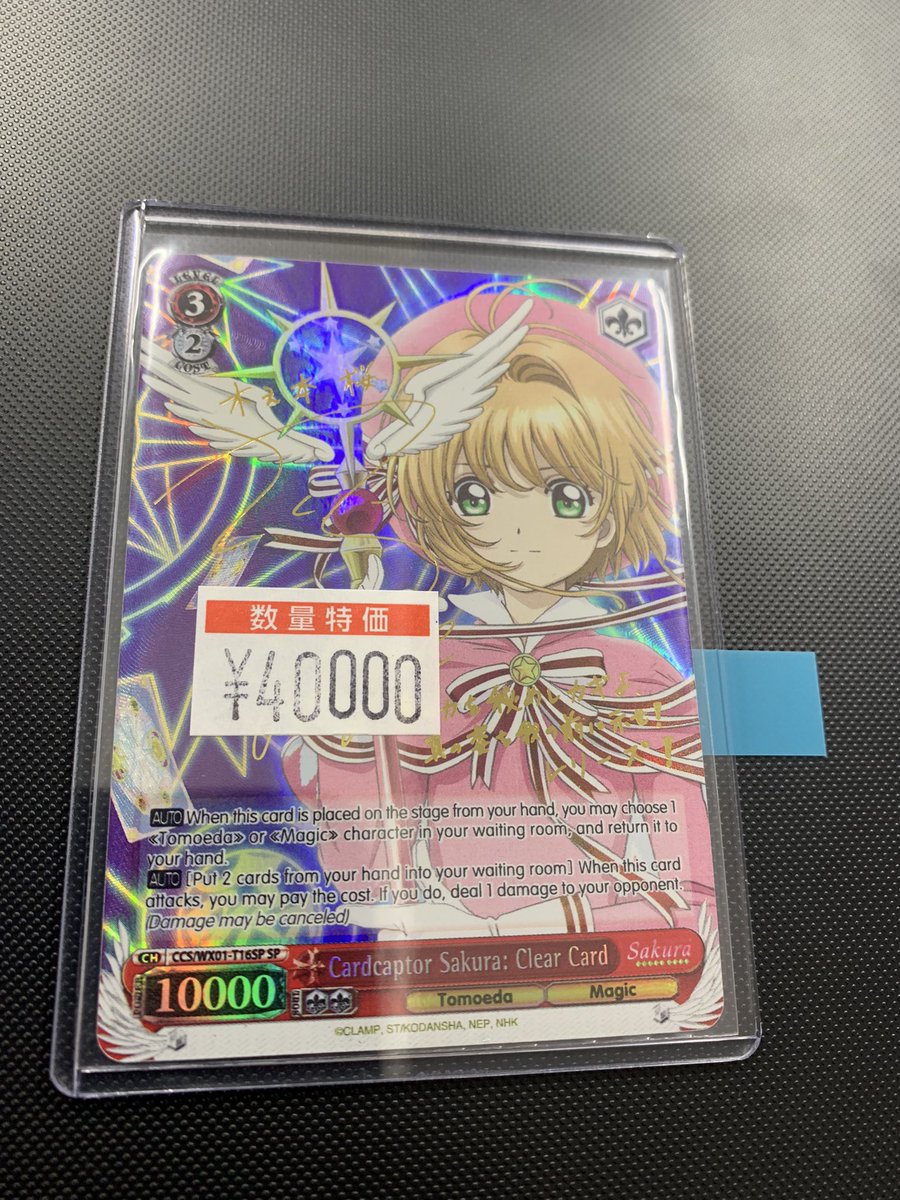 ヴァイスシュバルツ 入荷情報】 ✨“新たな物語” 木之本 桜 英語版