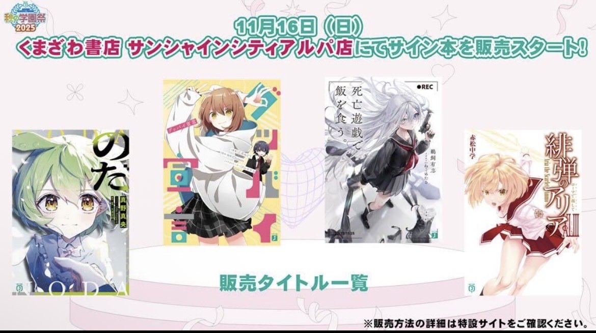 明日の11/16（日）より くまざわ書店サンシャインアルパ店様にて