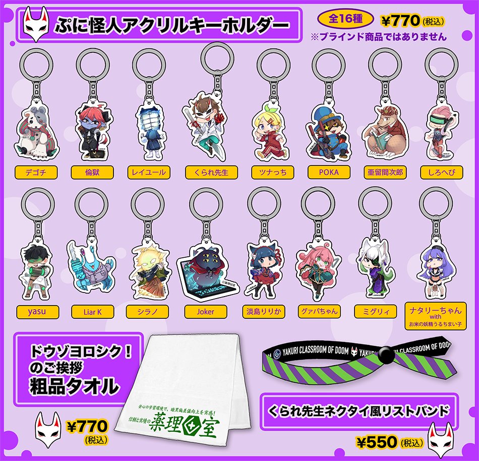 🎊グッズ販売🎊 #薬理凶室 グッズは、アニメイトさんでも取り扱って
