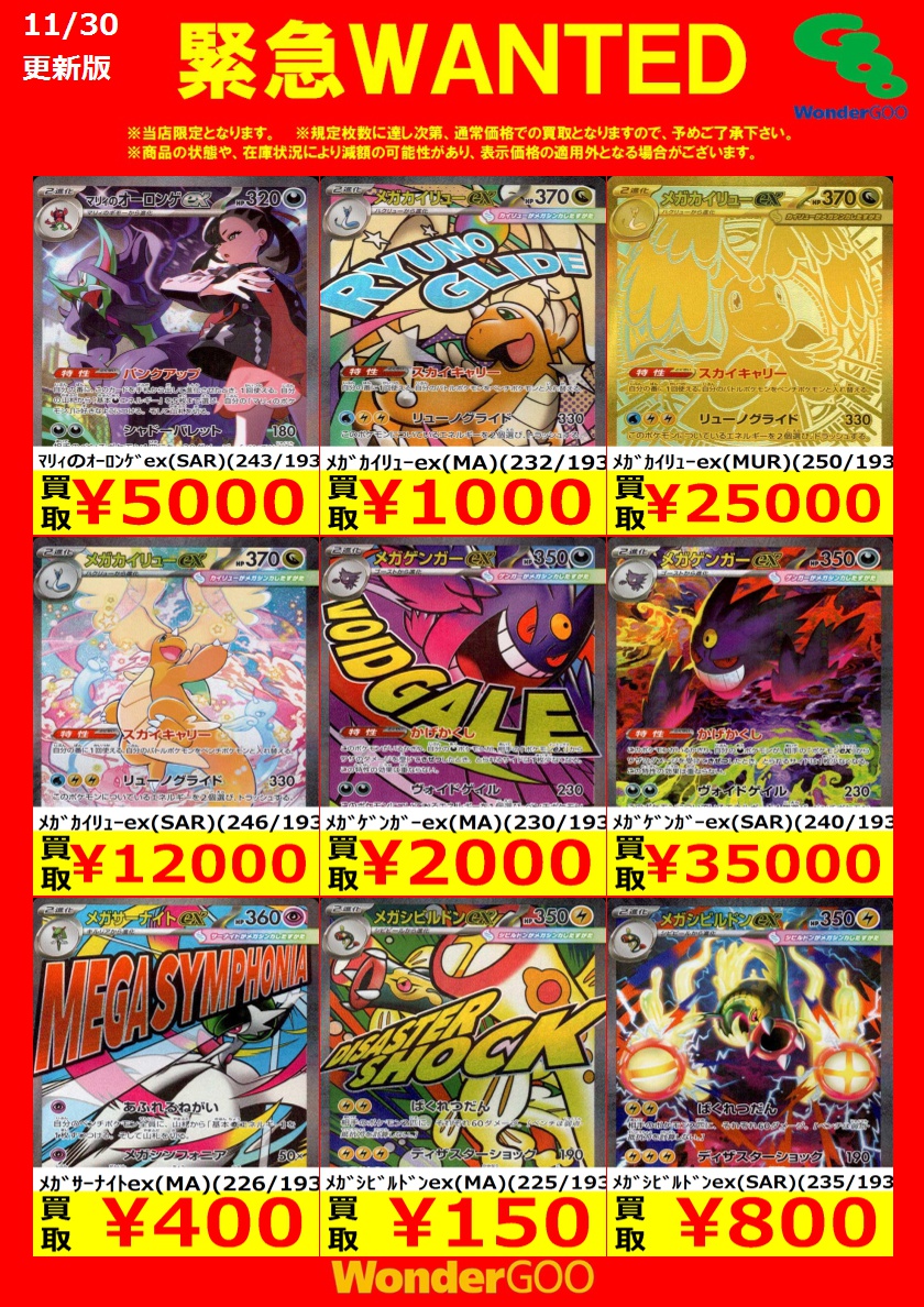 本日限定WANTED！】 ※投稿時点での傷なしの買取価格です ※期限は11/30