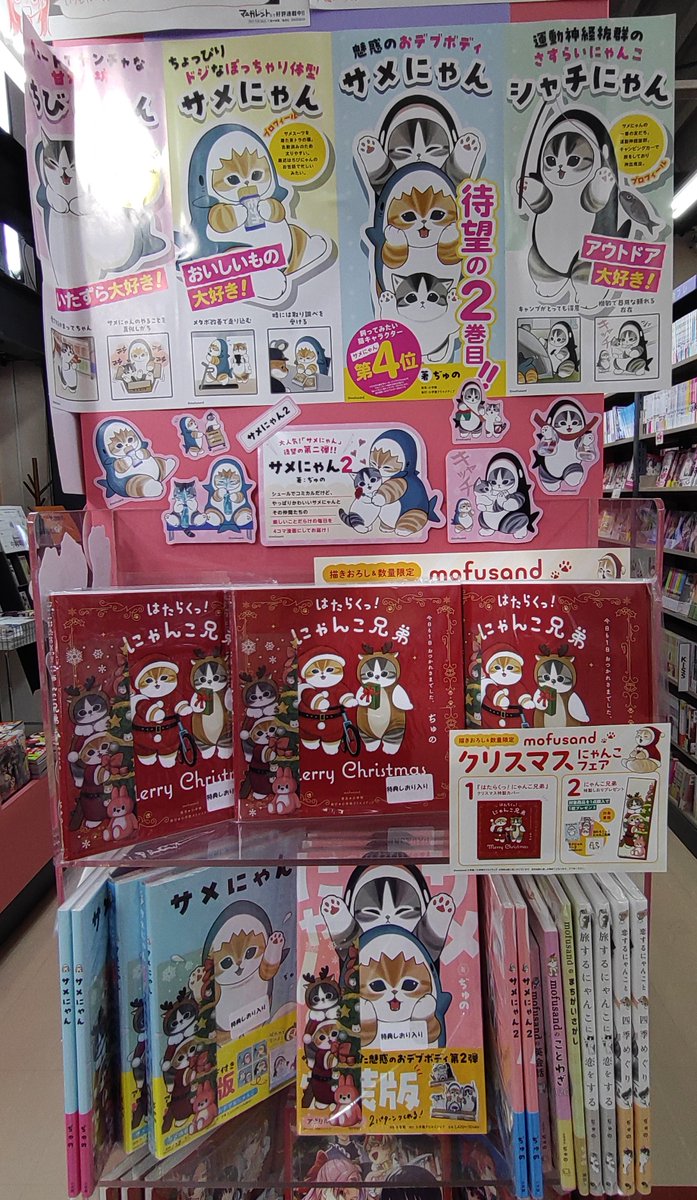 小学館】 🎊🎊#mofusand ⭐️🎄クリスマスにゃんこフェア🎄⭐️好評