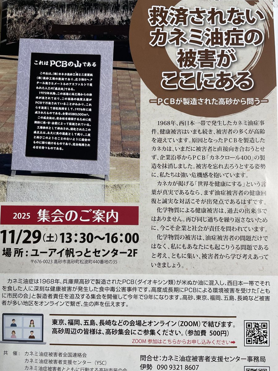 昨日カミネ油症被害者からお話を聞きました❗️ 被害者の方々が県議会