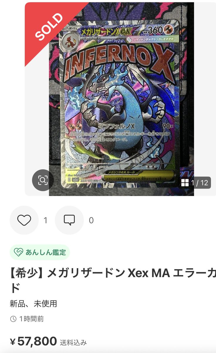 メガドリームex、中国版エラー高騰！ 通常5,000円 → エラー57,800円に