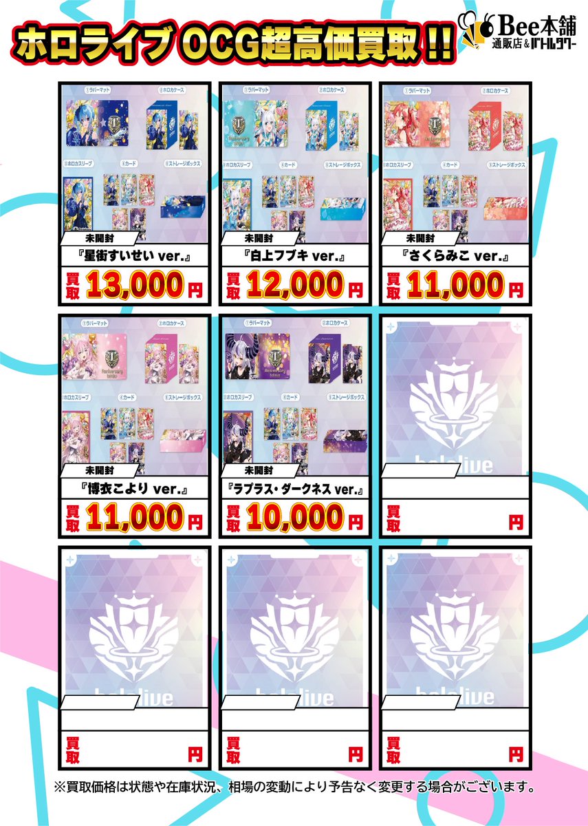 🎉【#ホロカ 買取情報】🎉 『hololive OFFICIAL CARD GAME』より 1st