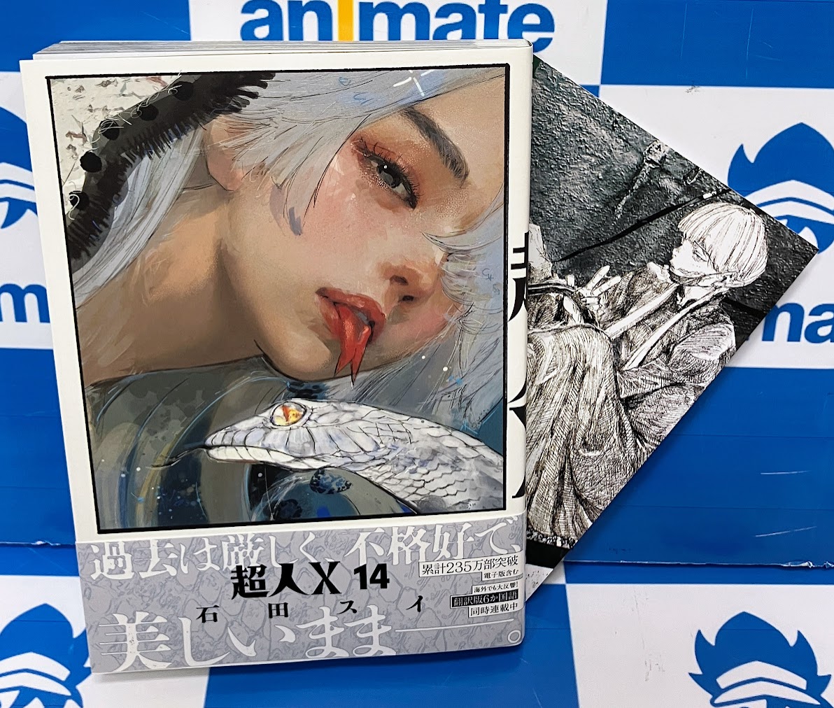 コミック販売情報】 #超人X コミック14巻が本日発売です！ 購入特典