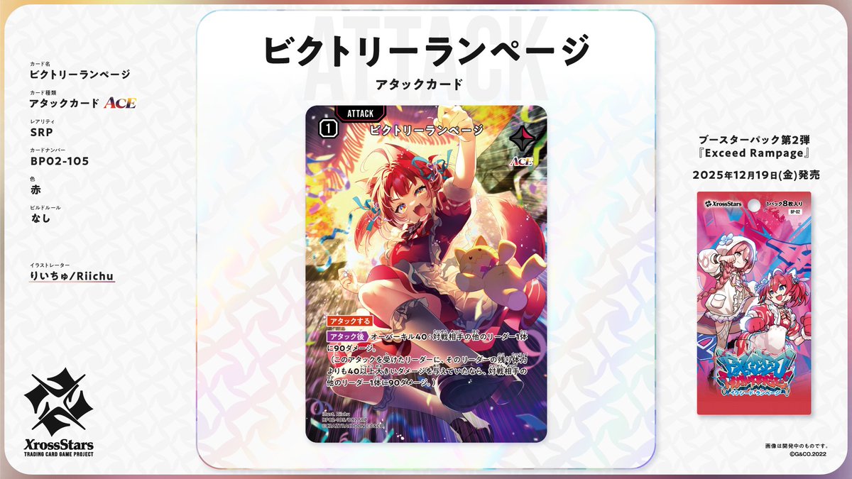 ✨#クロスタTCG カード紹介✨ 【SRP ビクトリーランページ