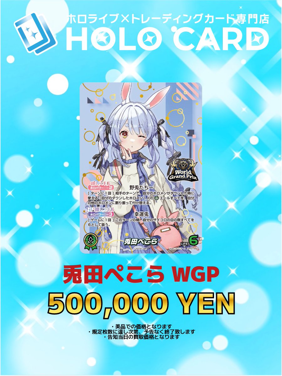 ホロライブカード 兎田ぺこら 優勝プロモ ホロライブカード 兎田ぺこら