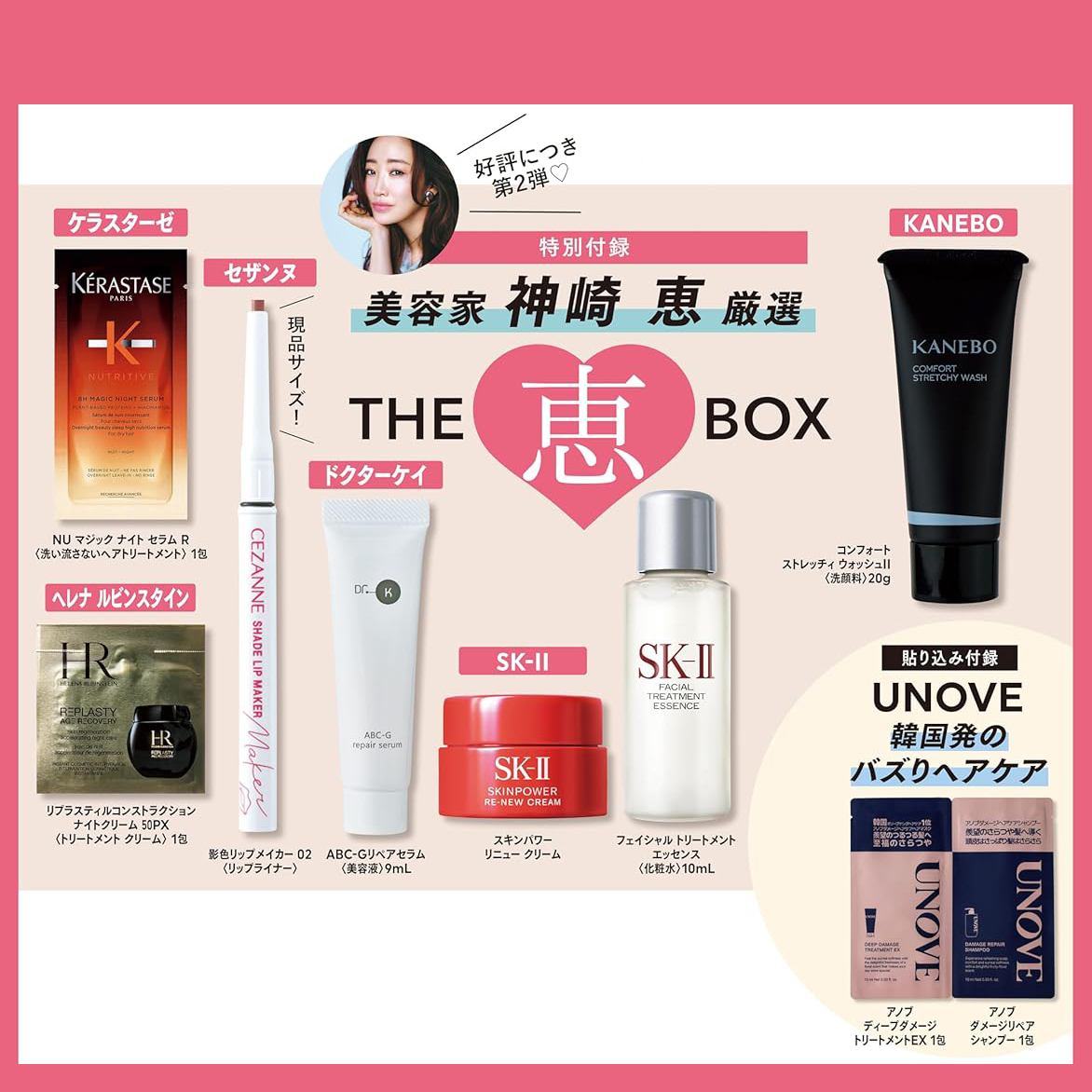 予告】12月22日発売のMAQUIA 2026年 2月号。 付録は大好評につき第2弾