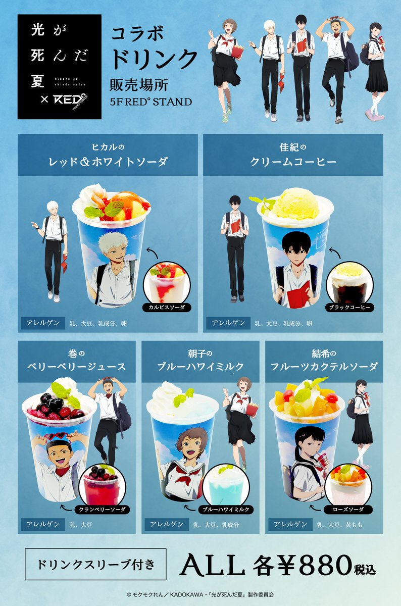 📢コラボイベント開催決定🎉／ TVアニメ『光が死んだ夏』 ×RED°TOKYO