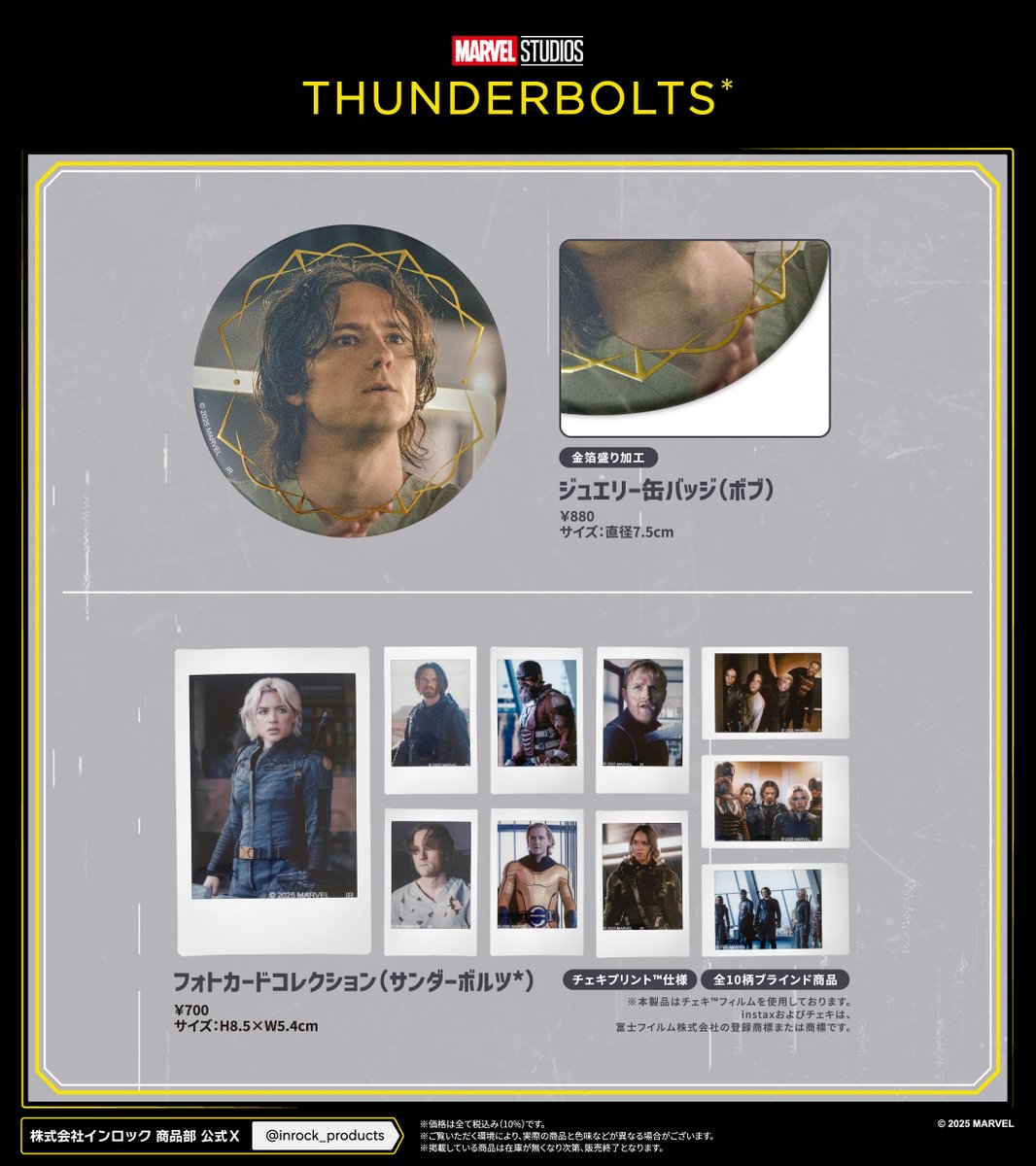 東京コミコン2025 グッズ情報】 『#サンダーボルツ*』 📢《コミコン