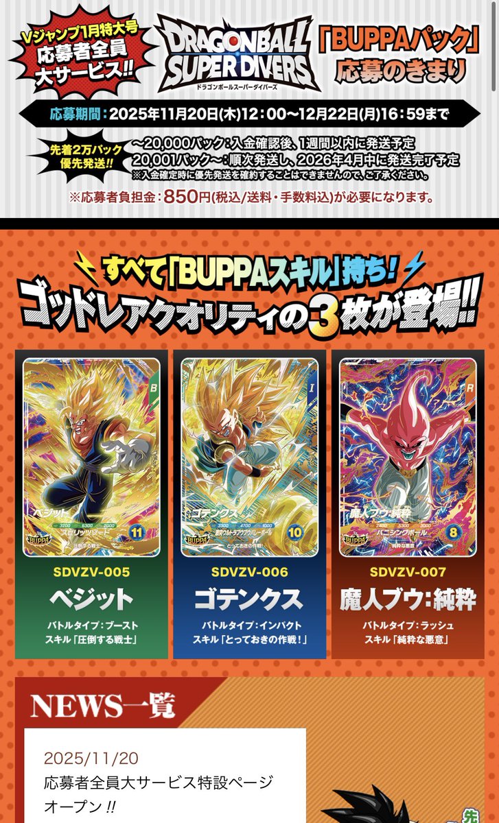 ドラゴンボールBUPPAパック Vジャンプ2026年1月号 4セット Vジャンプ
