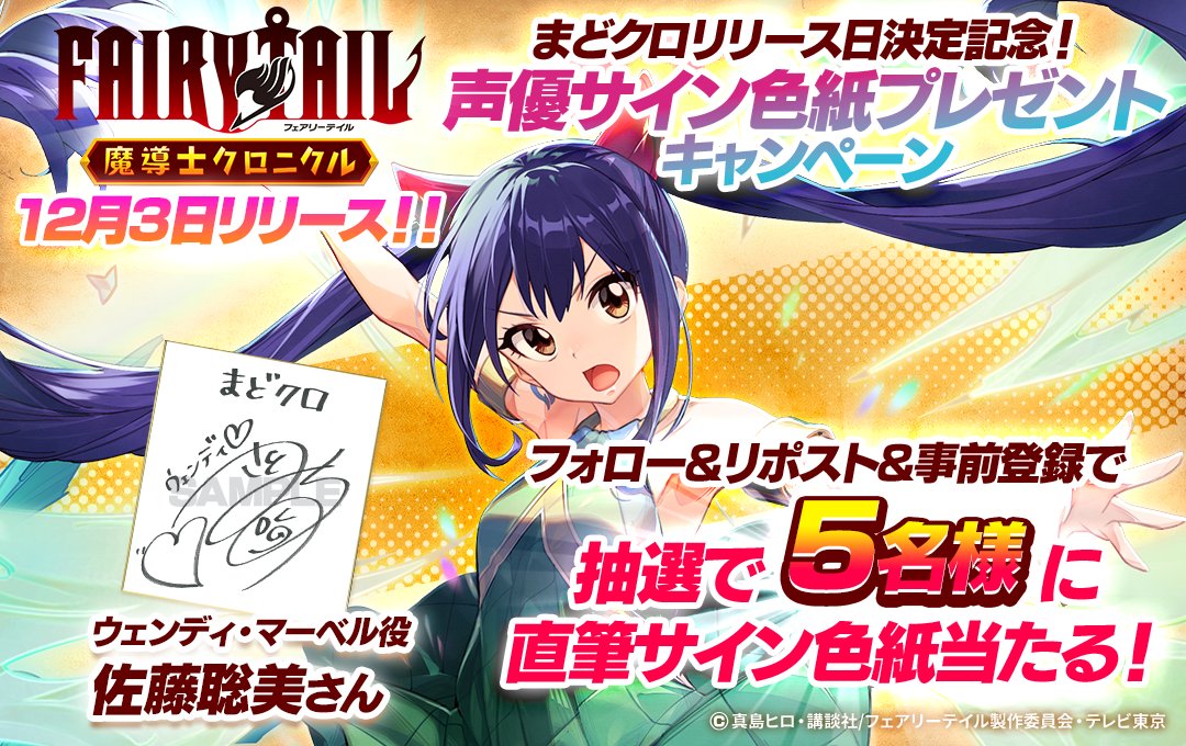 サイン色紙が当たるキャンペーン開催中です☺️✨ 事前登録よろしく