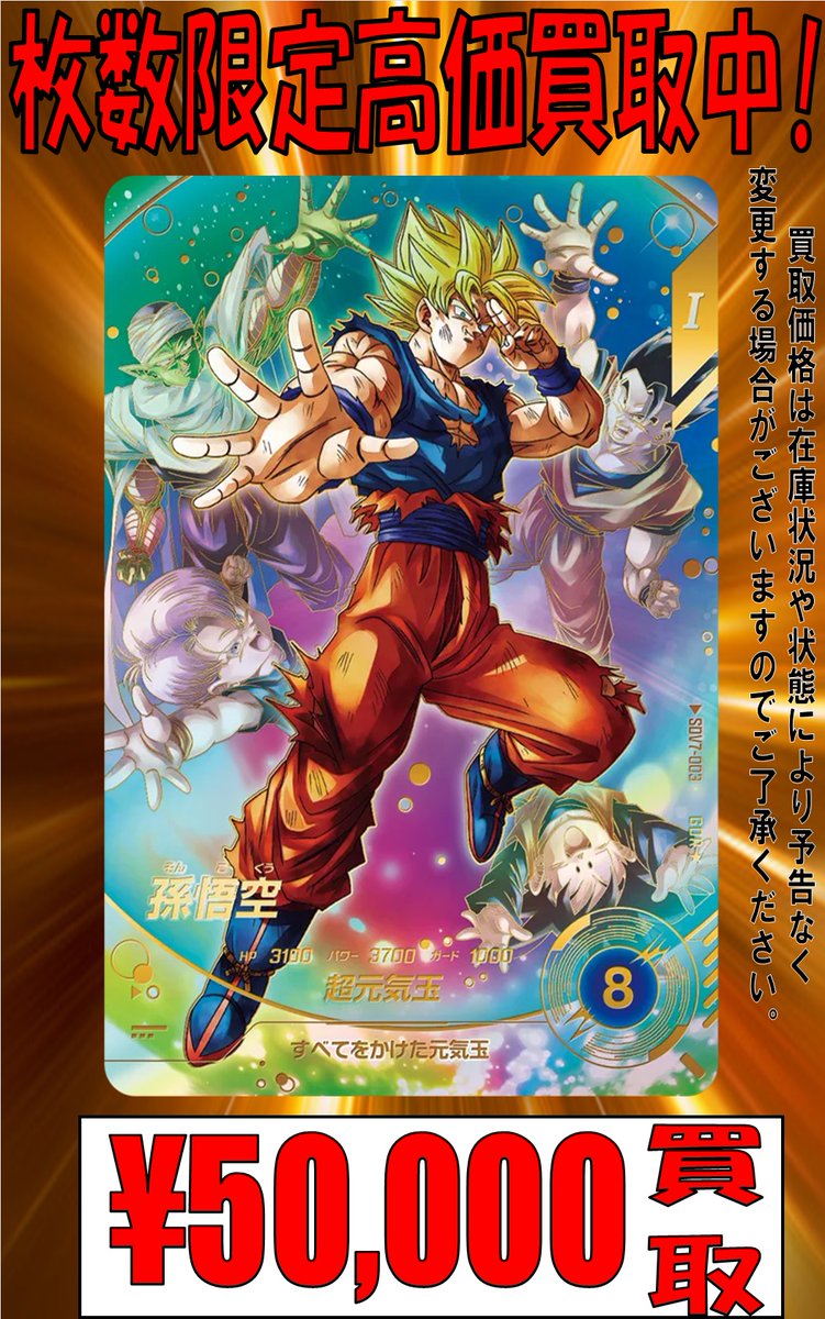 ドラゴンボール スーパーダイバーズ 7弾 ゴジータパラレル+おまけ