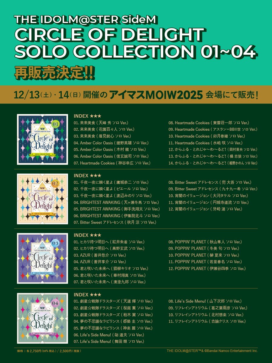 CD情報】#SideM ／ ㊗再販売決定‼️ CIRCLE OF DELIGHT SOLO