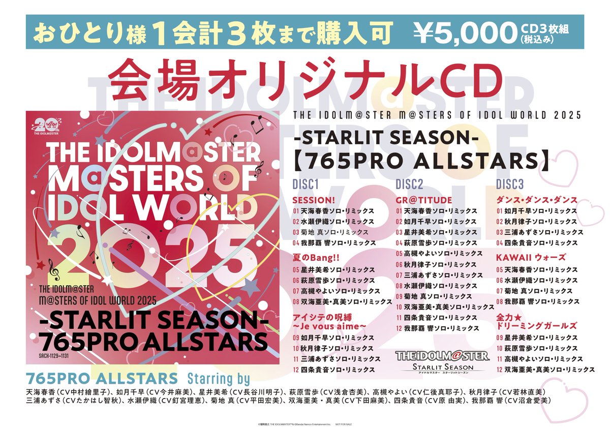 アイマスMOIW2025 会場オリジナルCD発売決定🎉 STARLIT SEASON 765PRO