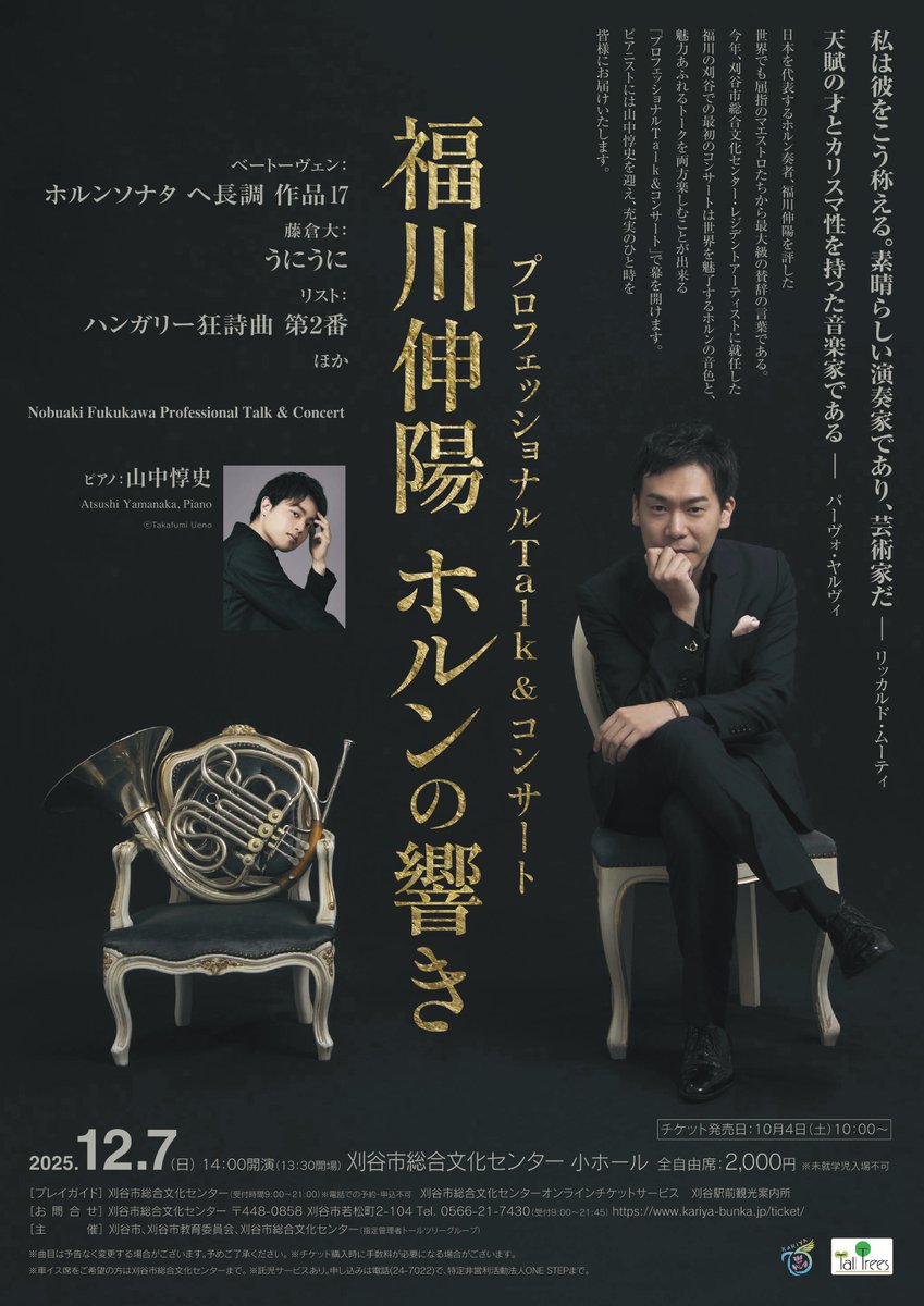 福川伸陽Nobuaki Fukukawa (@Rhapsodyinhorn) / Posts / X