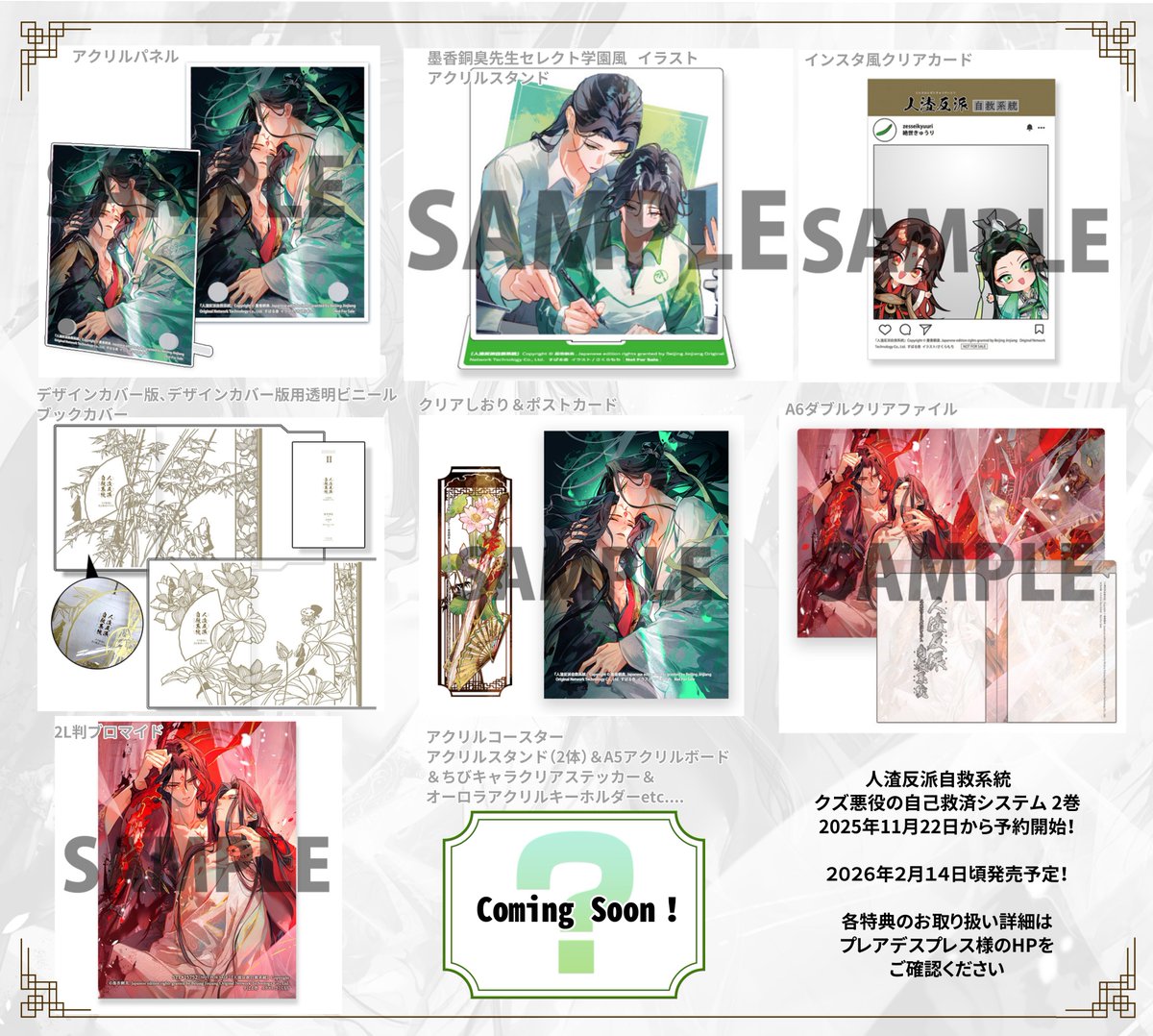 墨香銅臭先生著『人渣反派自救系統』2巻特典モリモリです！本日予約