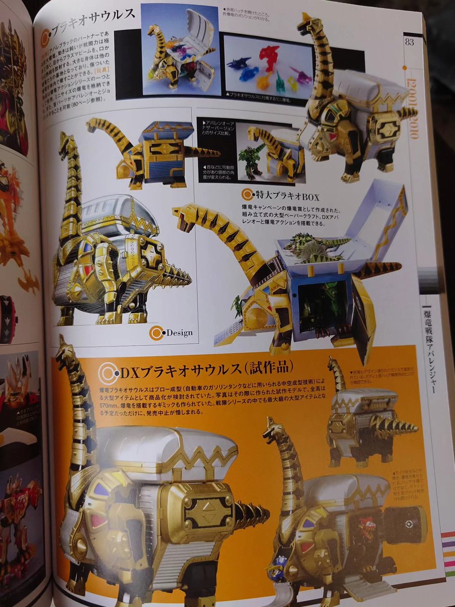 こんな画像を見かけたのですが、発売中止になった #DX爆竜