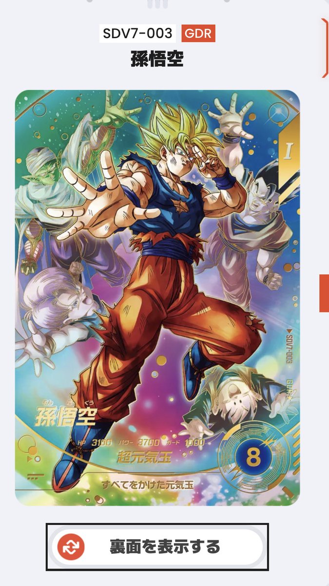 ドラゴンボールスーパーダイバーズ sdv7-003 パラレル ☆ 孫悟空 元気