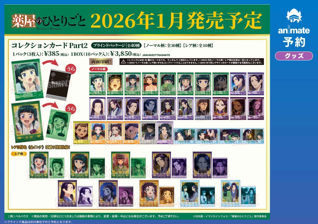 2026年1月発売予定の【薬屋のひとりごと グッズ各種】が予約受付開始