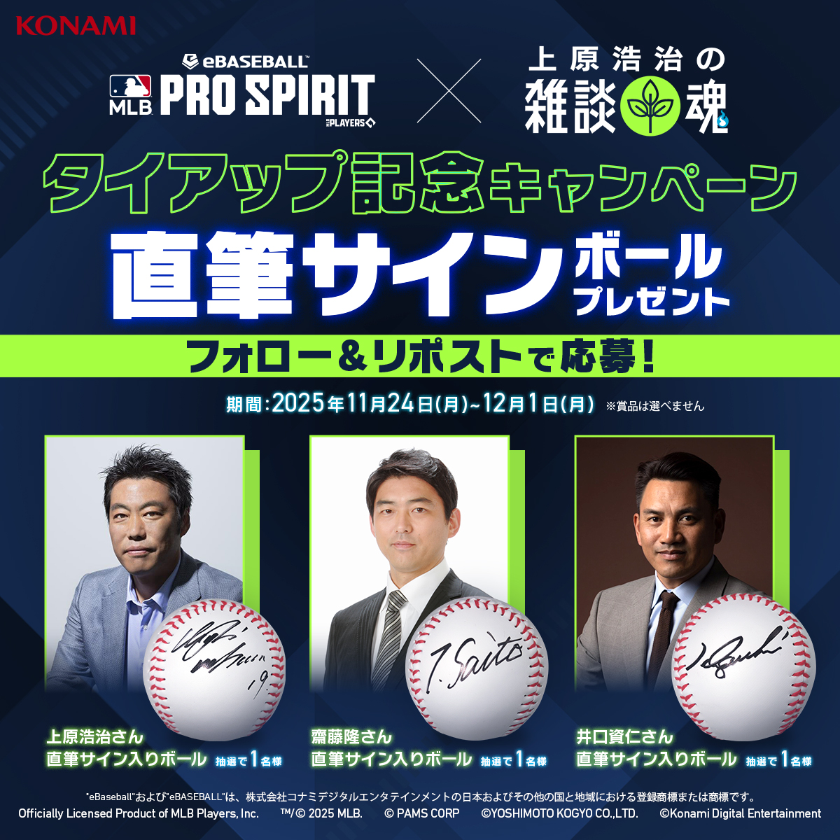 ◤￣￣￣￣￣￣￣￣￣￣￣￣￣￣￣￣ #メジャスピ × #上原浩治の雑談魂