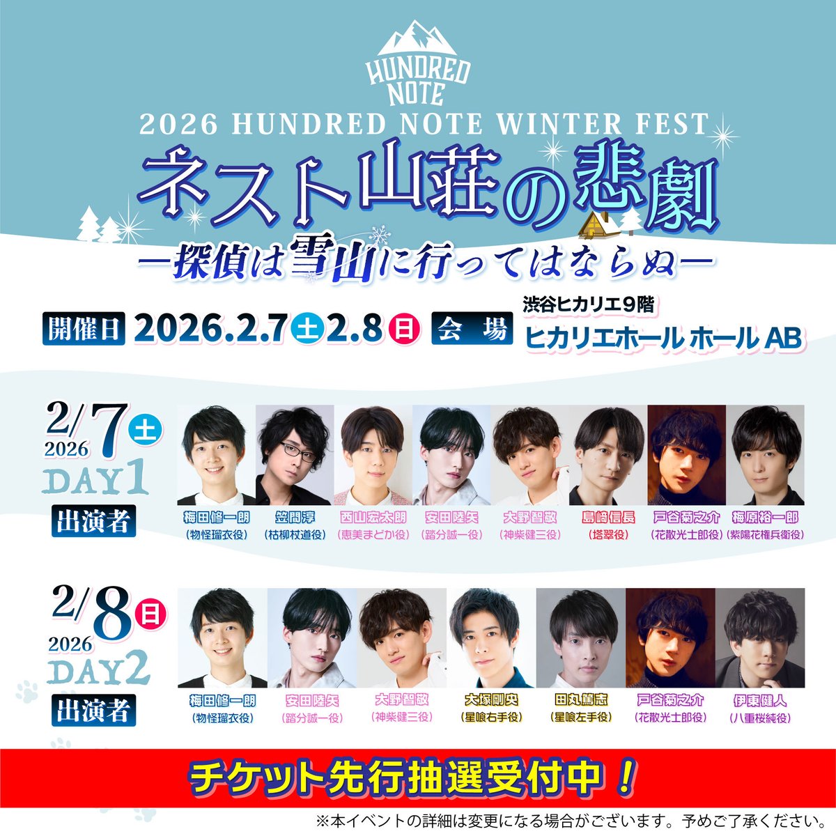 ◤◢◤先行抽選受付中！◢◤◢ #ハンドレ の大型イベント #ネスト山荘