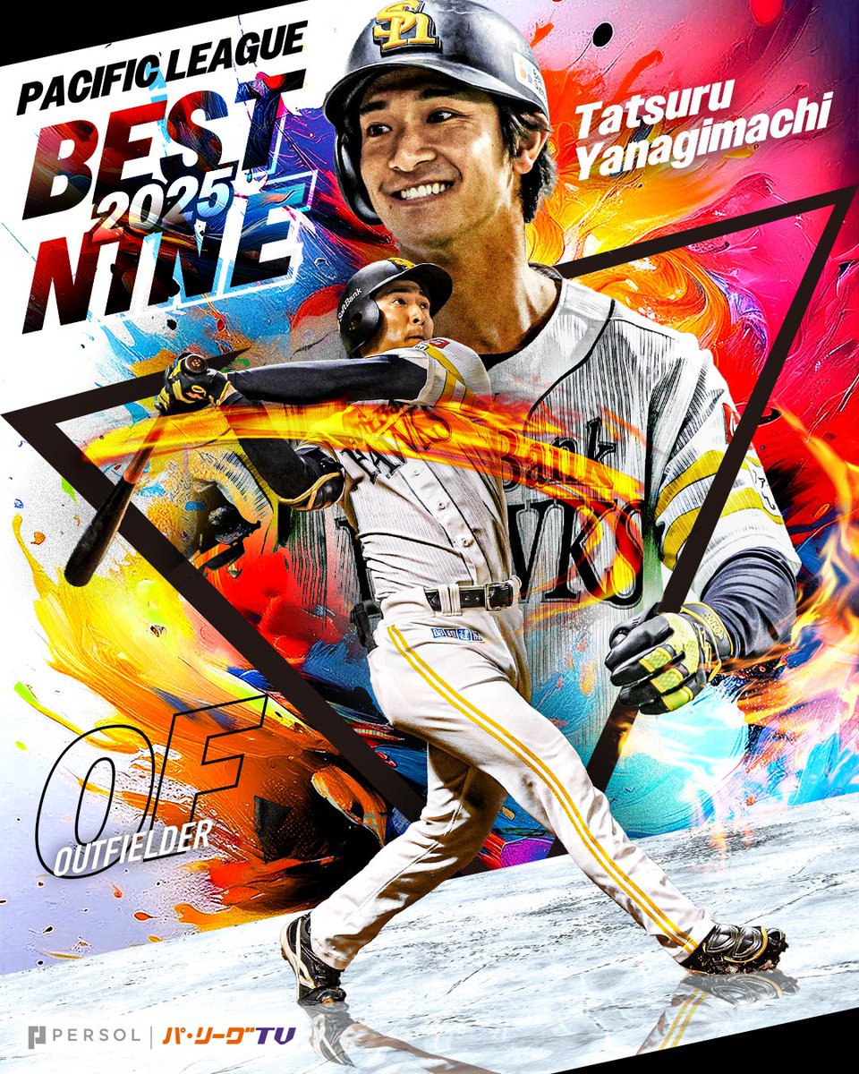 2025年度 #ベストナイン賞 ＼ 福岡ソフトバンク #柳町達 選手が初受賞