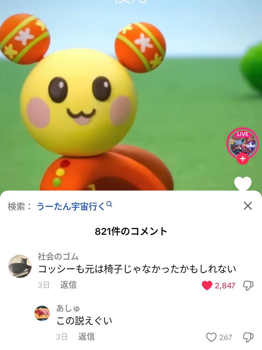 🔍 うーたん 死亡