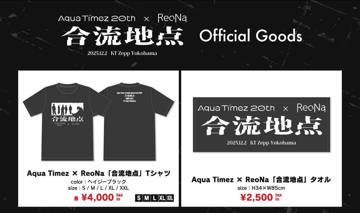 🎫完売御礼💥】 Aqua Timez × ReoNa Special Live 2025 「合流地点