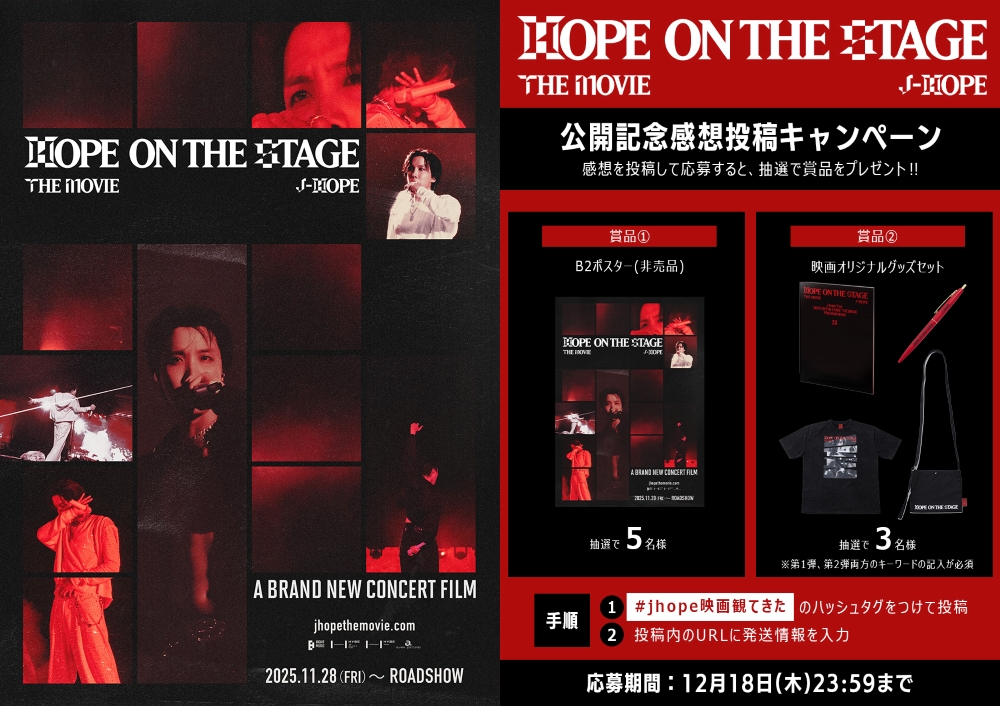 🎬『j-hope Tour 'HOPE ON THE STAGE' THE MOVIE』いよいよ明日より