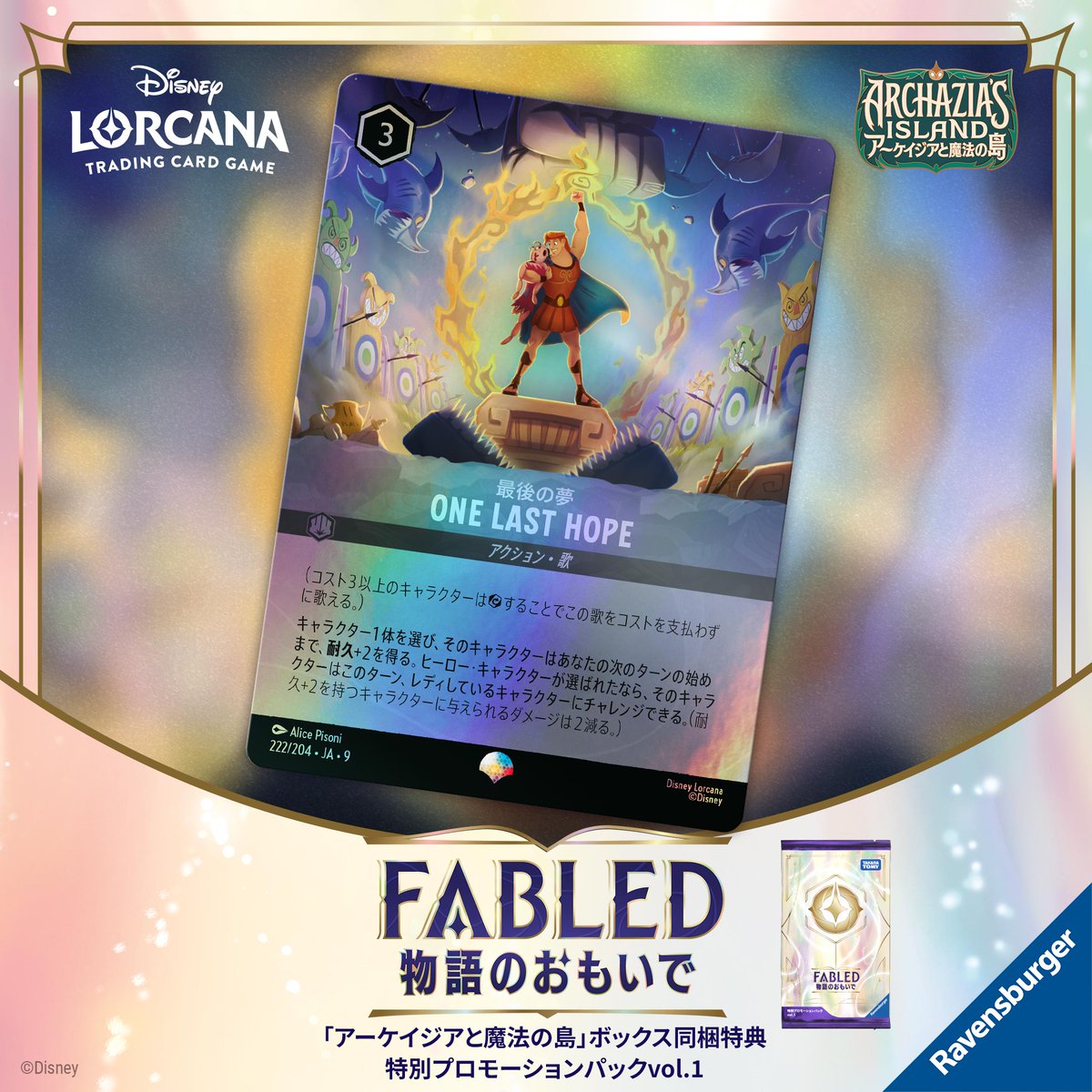 ロルカナ fabled 物語のおもいで プロモーションパック 未開封 5パック