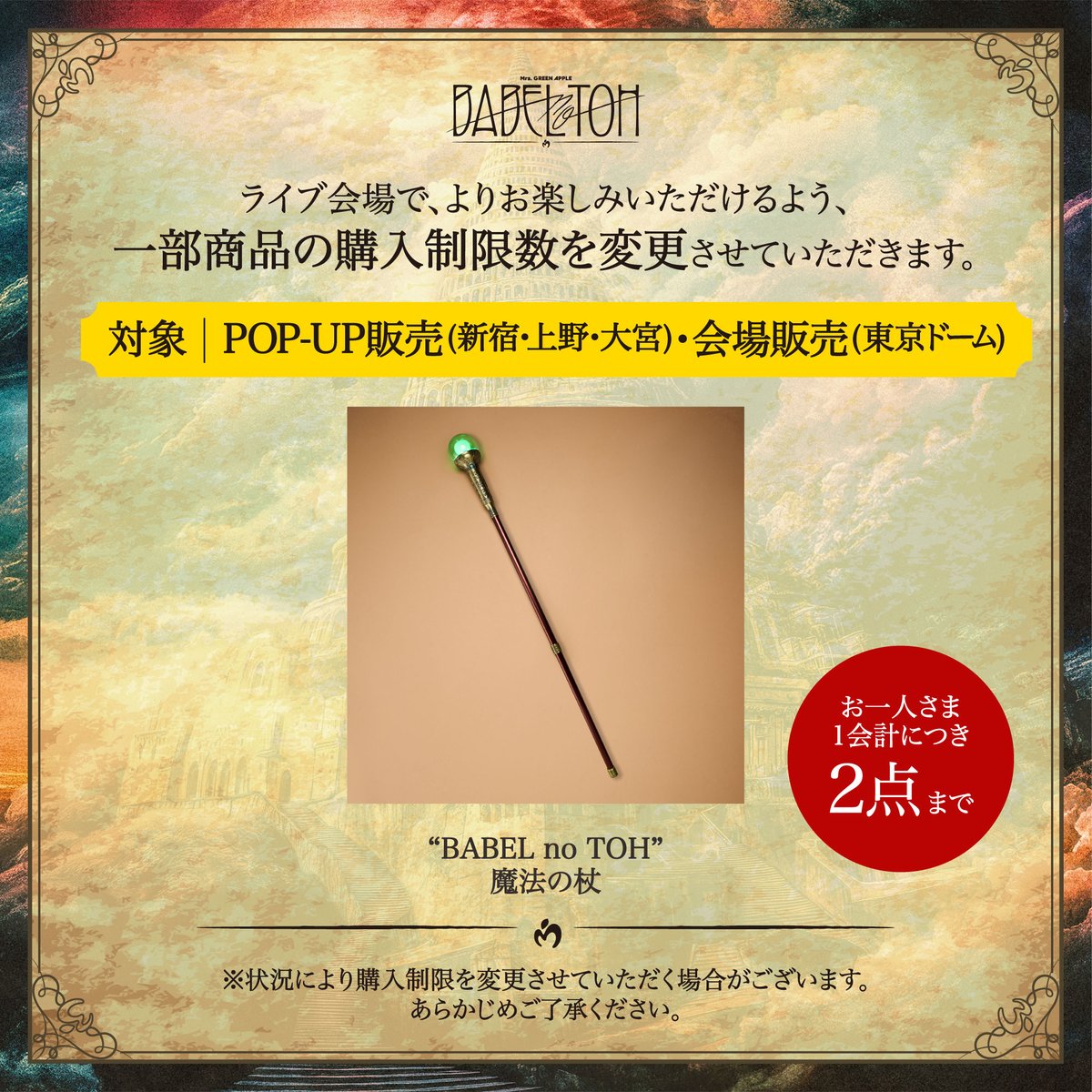 GOODS情報】 ≪DOME TOUR 2025 