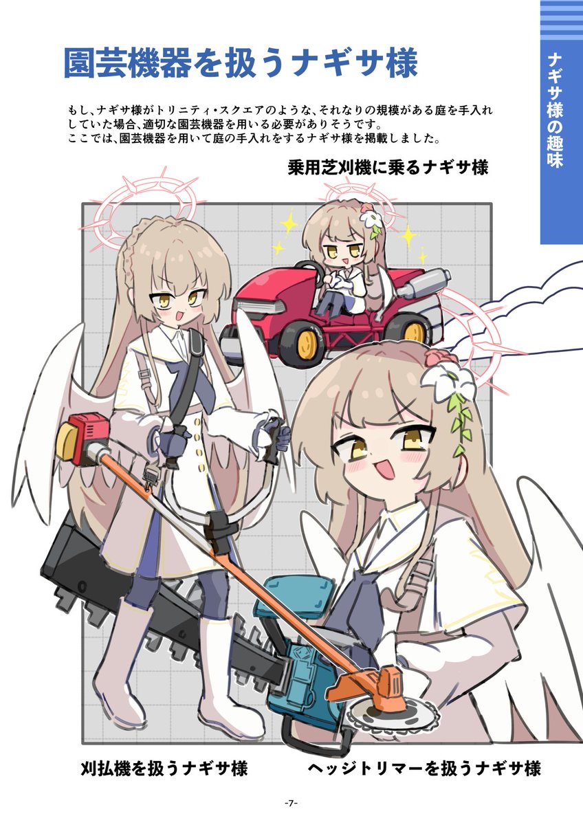 ナギサ様の図鑑の進捗です。 図鑑には、「戦うナギサ様」というテーマ