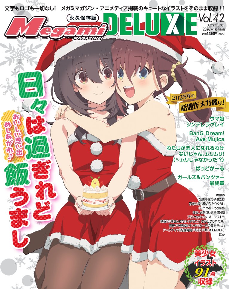 メガミマガジン DELUXE Vol.42 11月29日発売】 表紙は「日々は過ぎれど