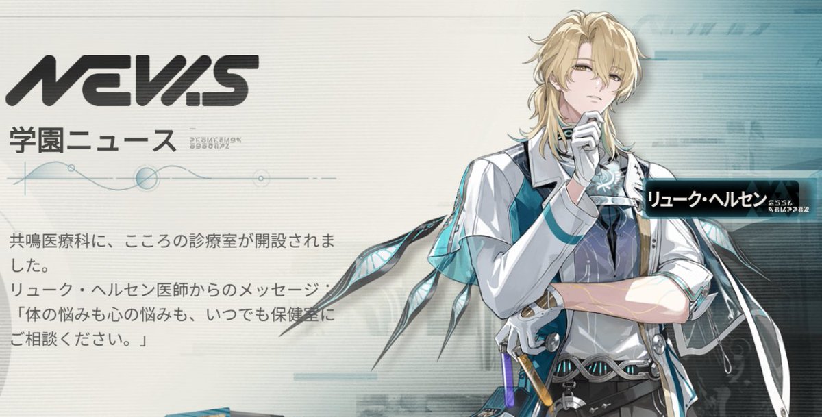 Webイベントページに学園ニュースとして、各キャラについての情報が