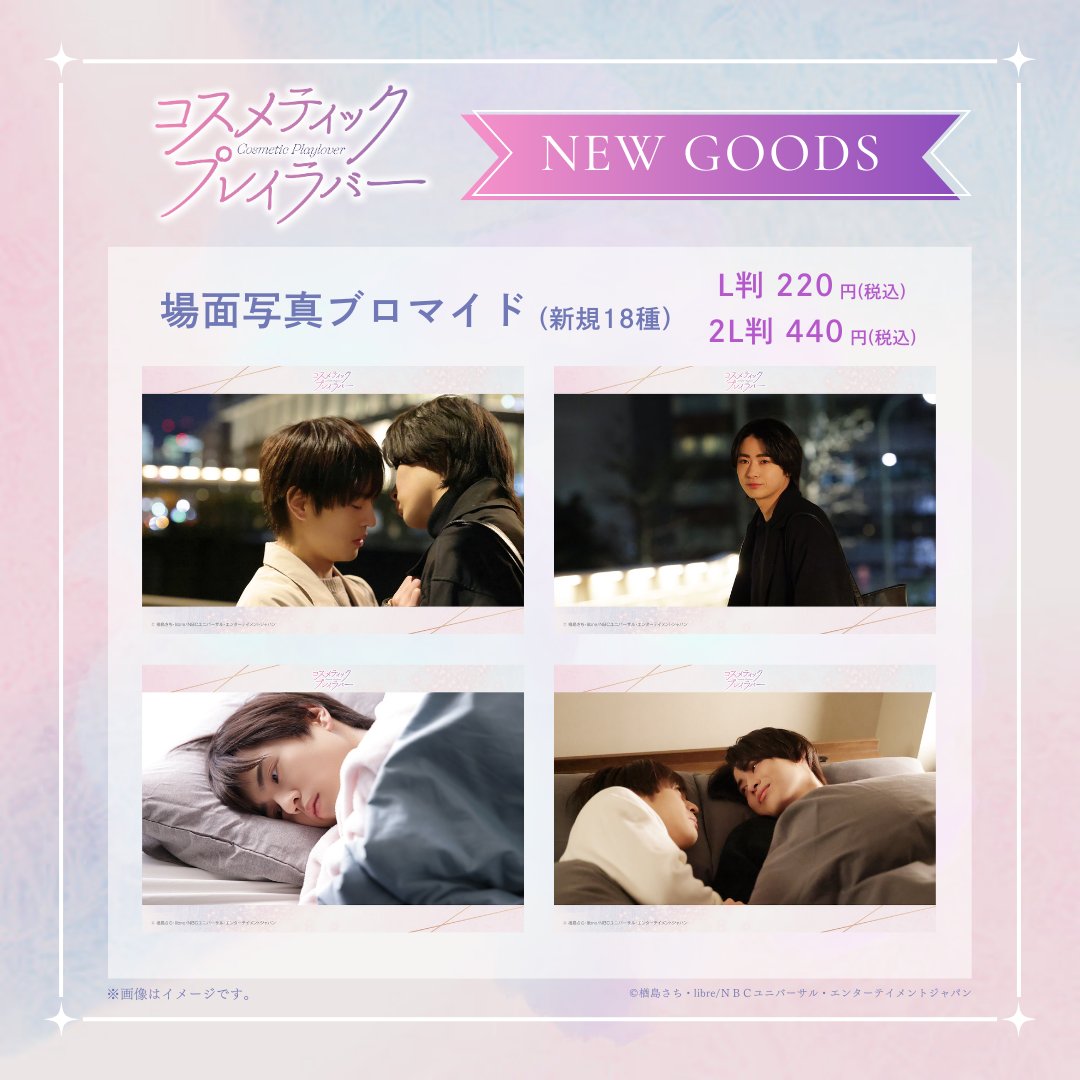 好評発売中🛍 ＼ Season2を記念して、 前作の場面写ブロマイド再販