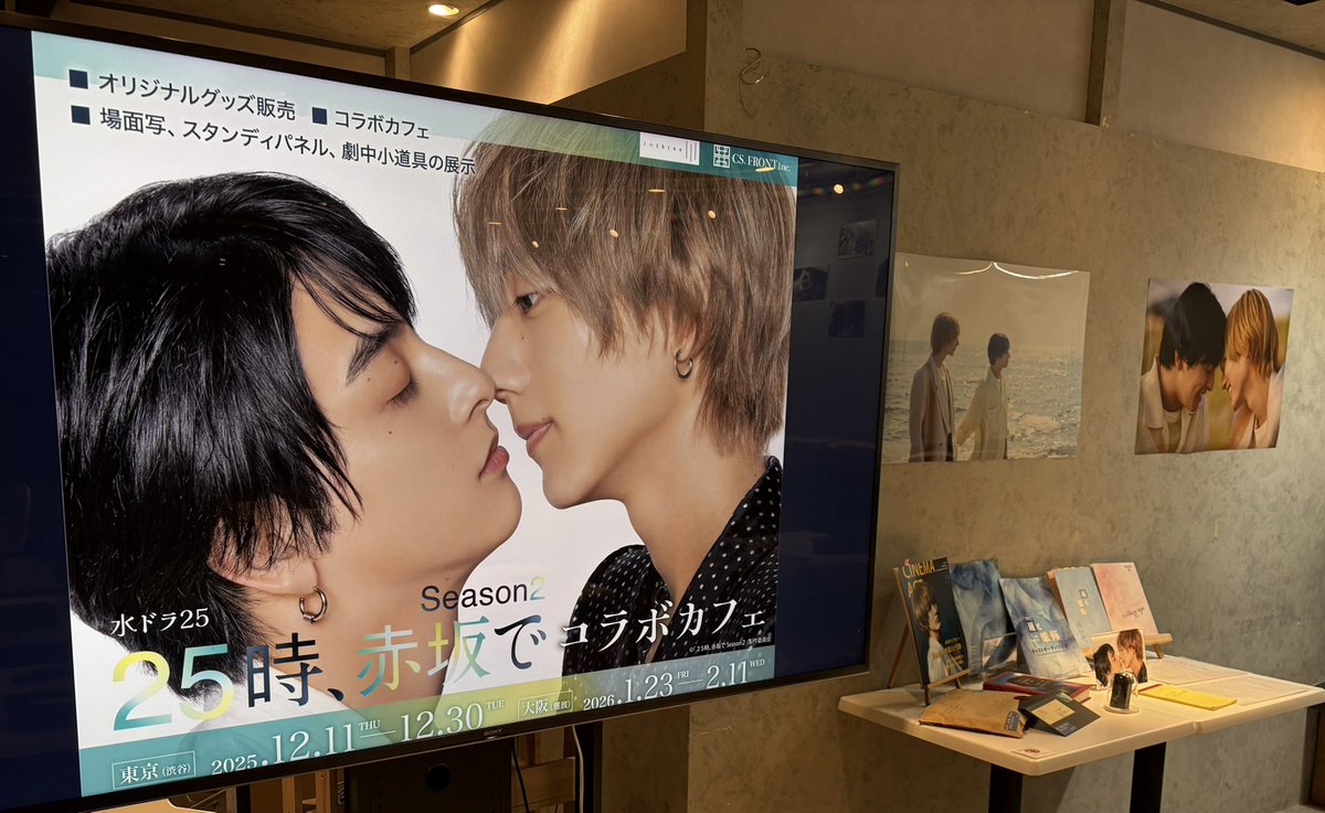 ドラマ25時赤坂で Season2 コラボカフェ本日オープン🍹✨