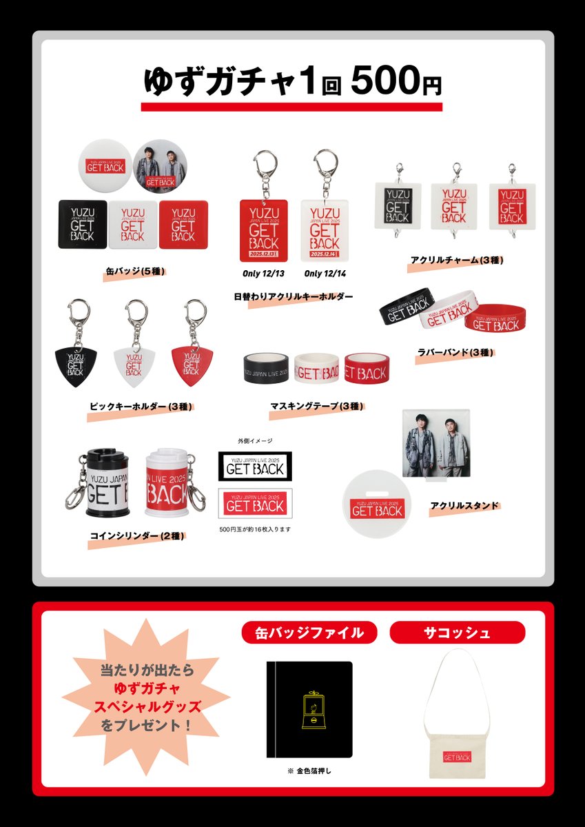 YUZU JAPAN LIVE 2025 GET BACK Supported by Japanet オフィシャル