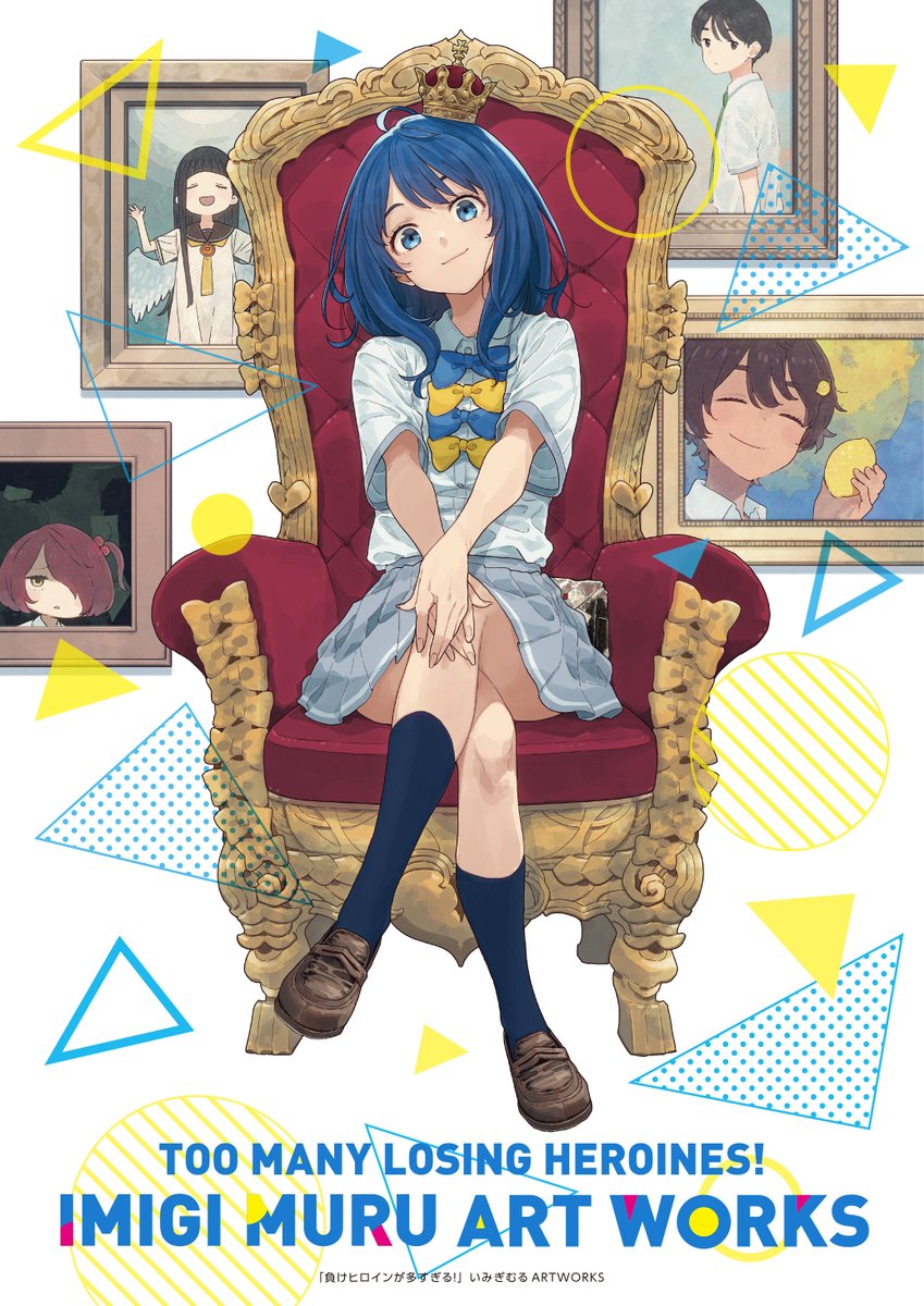 1/26発売「負けヒロインが多すぎる！いみぎむるARTWORKS」特典情報を