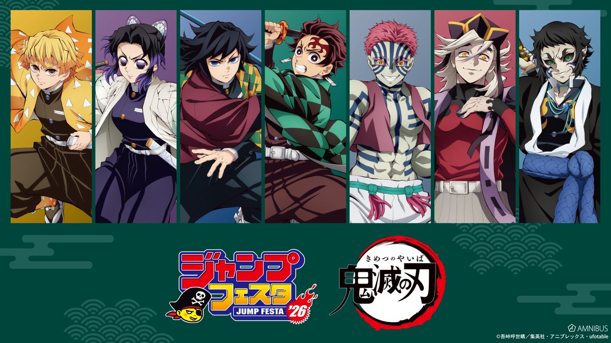 📢 会場限定 購入特典情報！ ＼ #ジャンプフェスタ 2026の「AMNIBUS