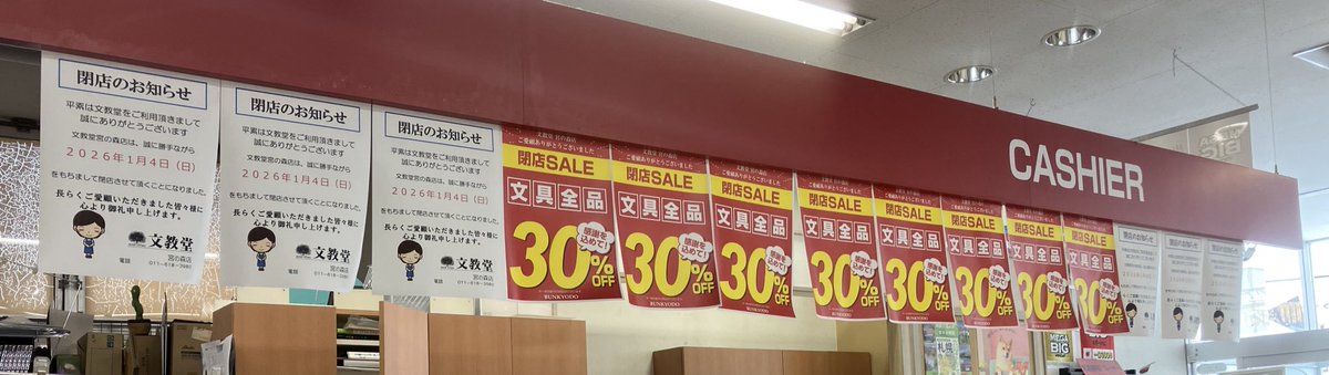 閉店セール】 閉店まで残り1ヶ月を切ってしまいました。 これまでのご